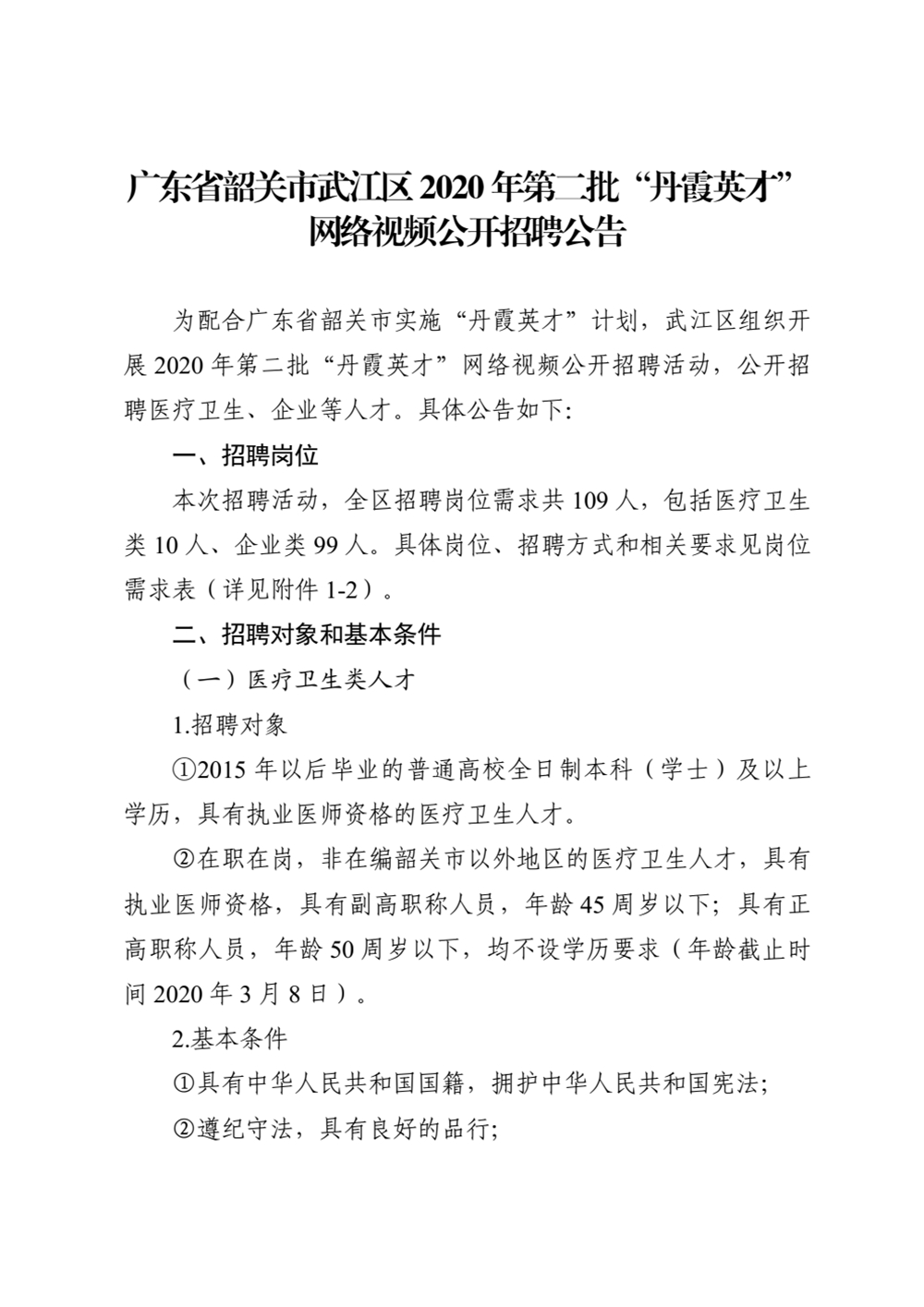 韶关市企业调查队最新招聘信息全面解析