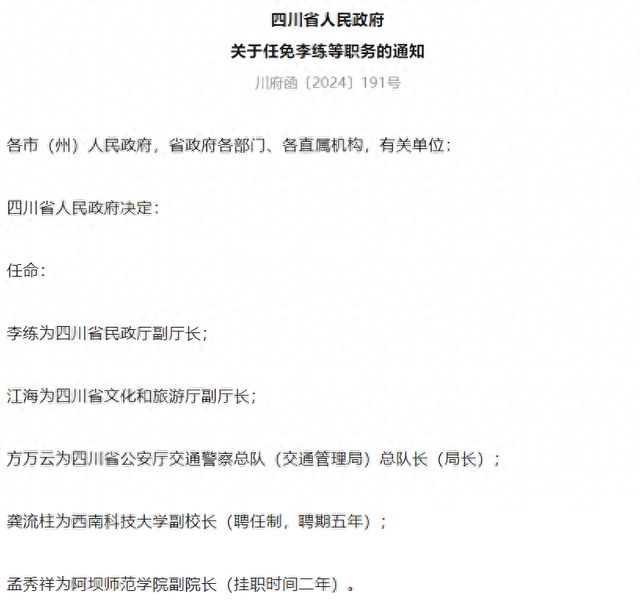章贡区民政局人事任命，新一轮区域民政事业发展动力启动
