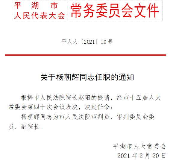 永陵社区人事任命重塑未来，激发新活力启动
