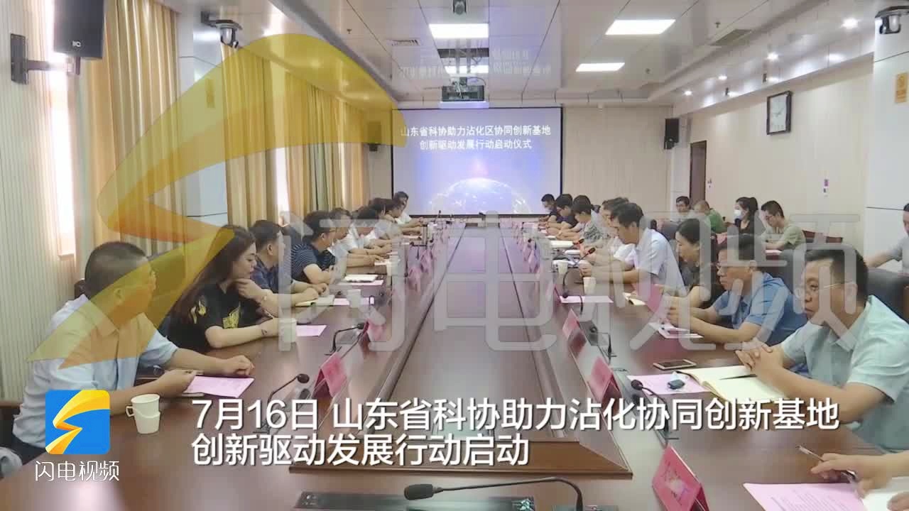 沾化县科技局等最新新闻动态报道速递