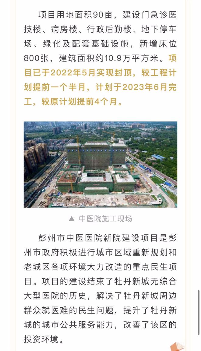 新都镇最新项目，先锋力量引领城市发展之路