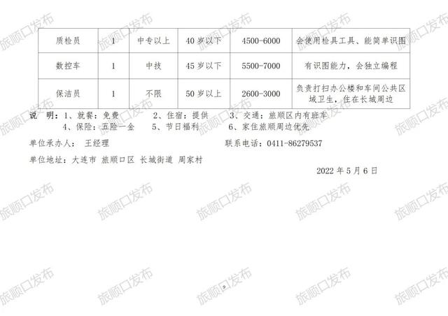 牛阳村民委员会招聘公告发布