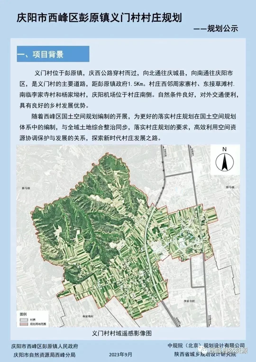 殷家沟村委会最新发展规划概览