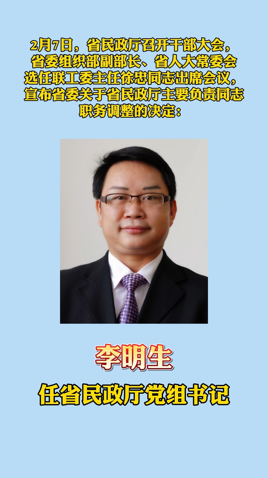钟山县民政局人事任命启动新篇章，推动民政事业发展迈向新高度