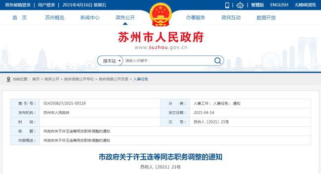 新蔡县财政局人事任命，新一轮力量推动财政事业发展