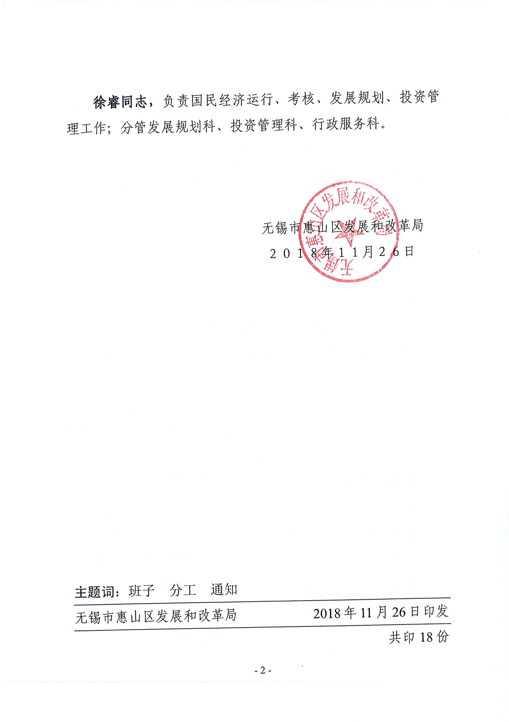 惠山区文化局人事任命动态更新