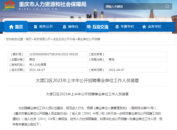 大渡口区特殊教育事业单位招聘信息与解读速递