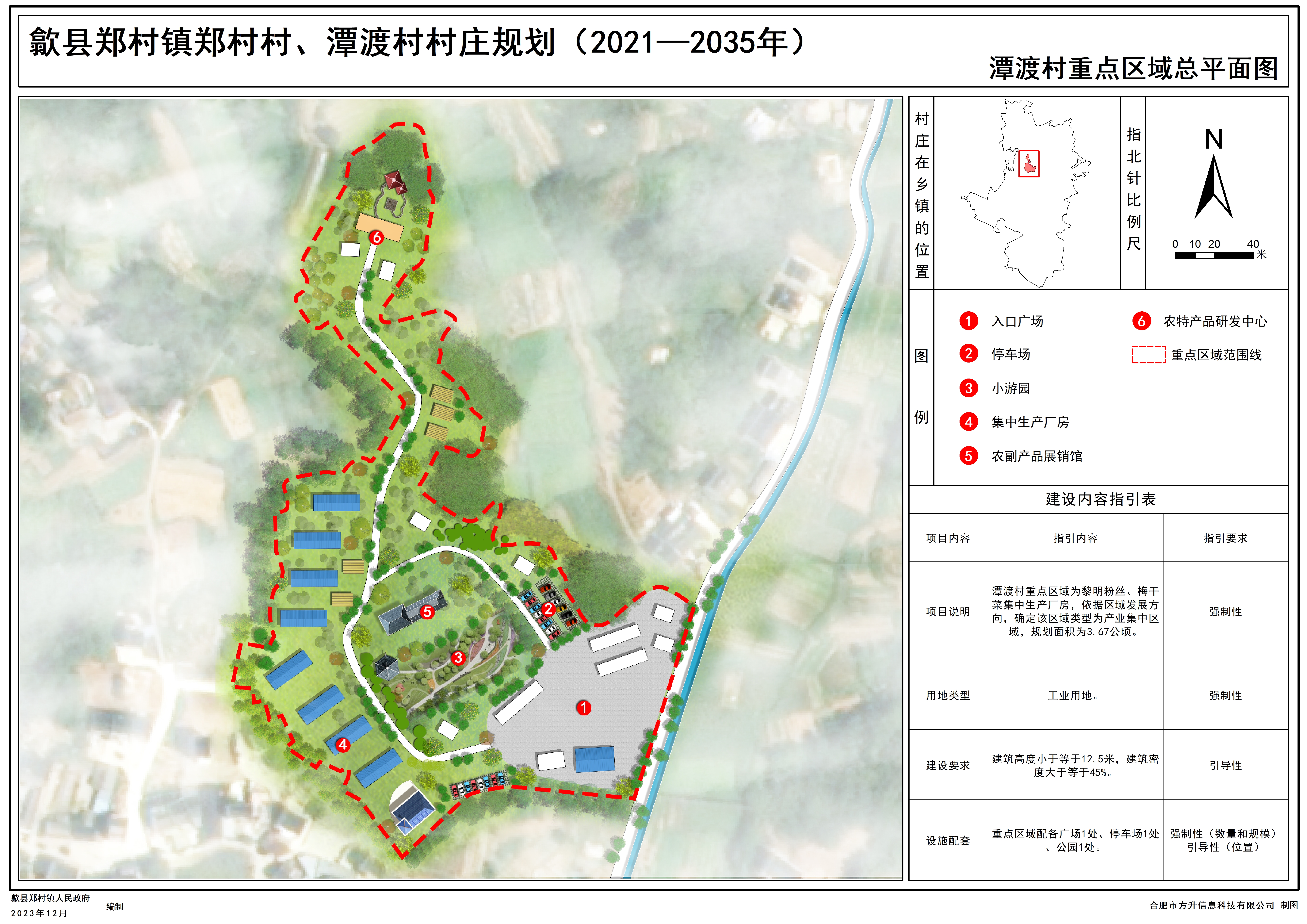 汝村最新发展规划概览