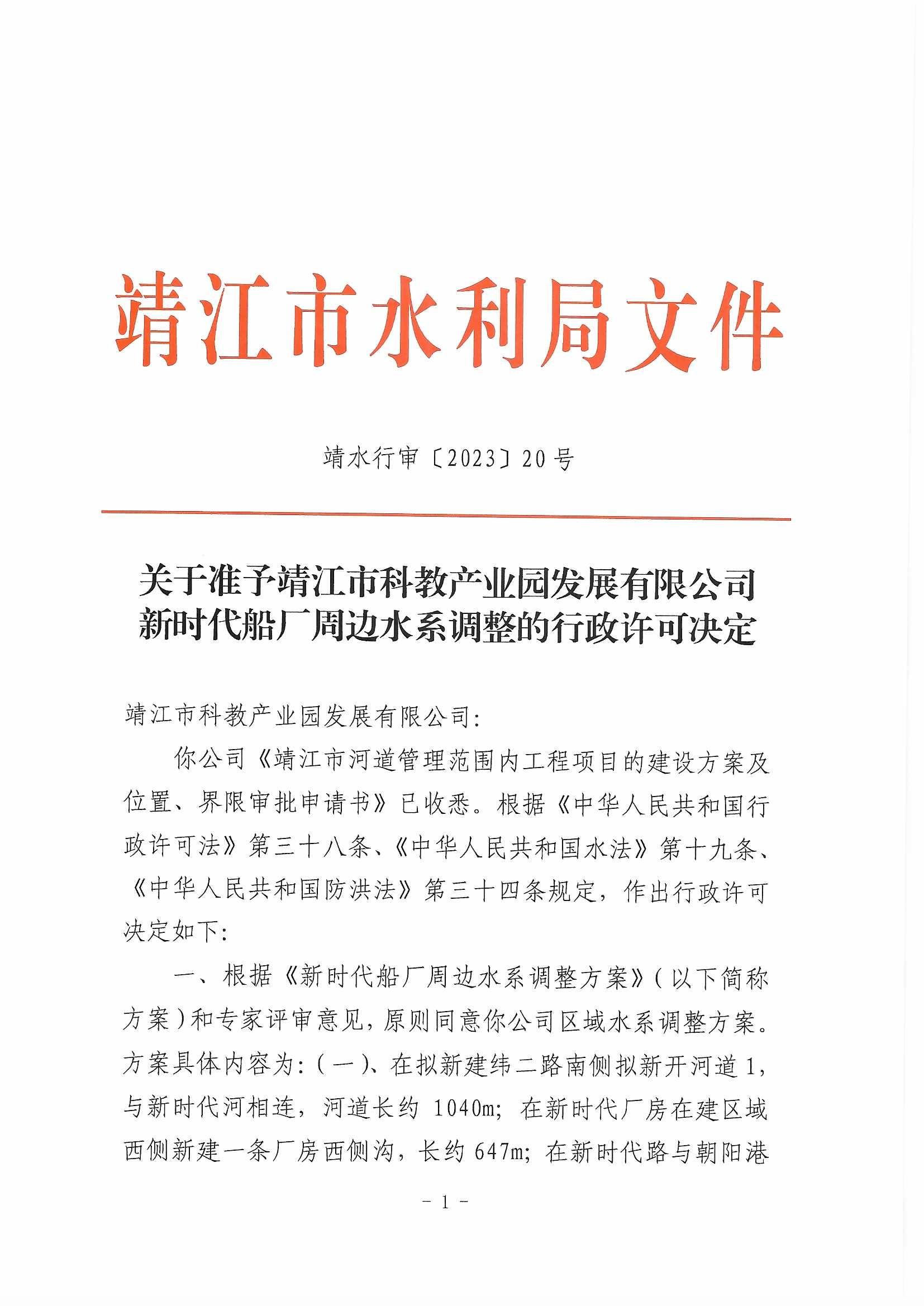 靖江市科技局未来发展规划蓝图，引领科技发展的战略引领