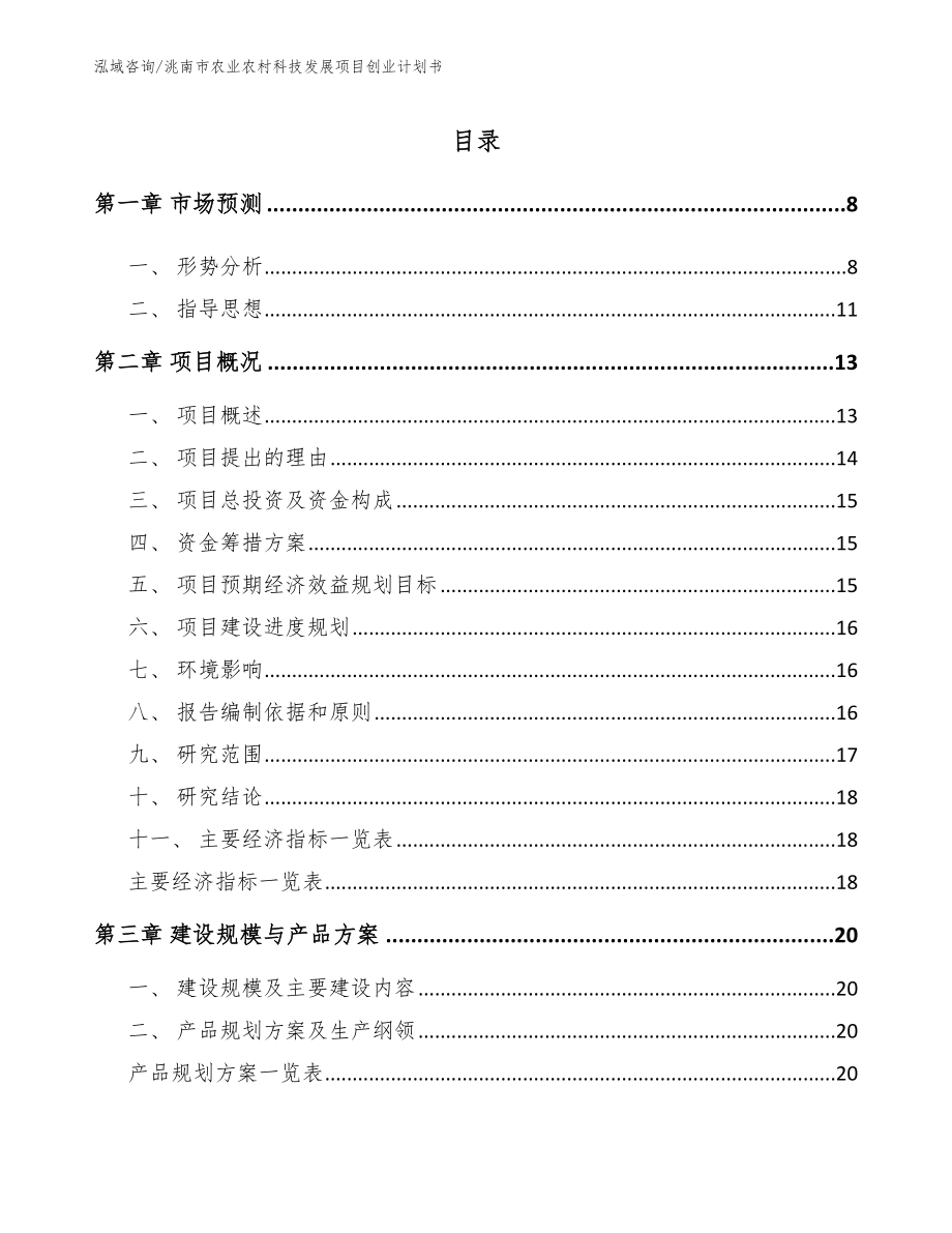 洮南市农业农村局最新发展规划概览