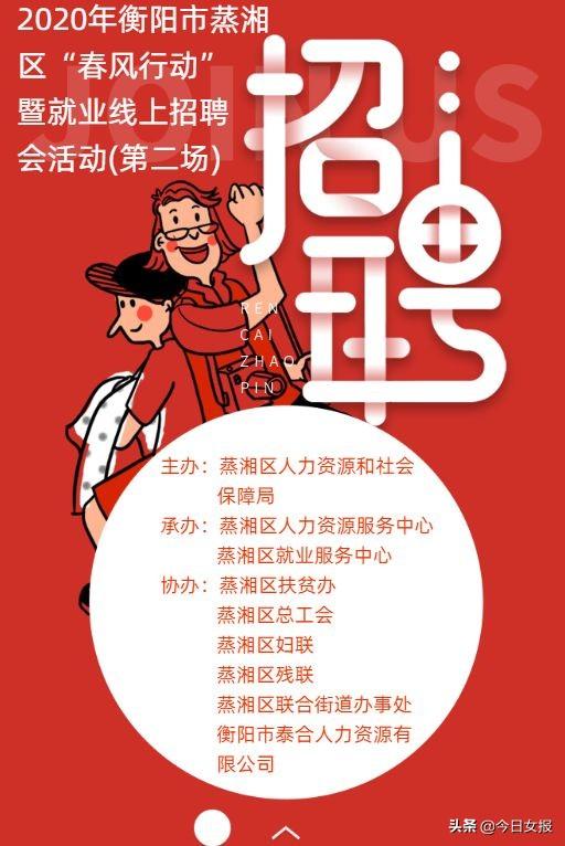 蒸湘区科技局等多单位最新招聘信息汇总发布