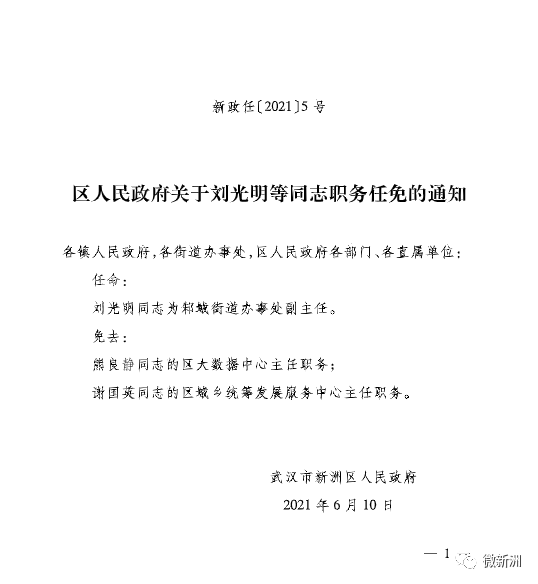 湖里区文化广电体育和旅游局人事任命揭晓，塑造未来发展的新篇章开启