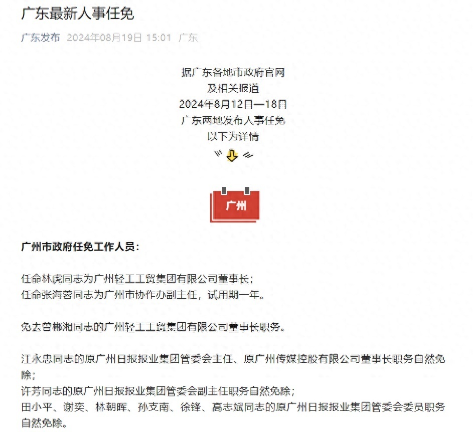 南市区数据与政务服务局人事任命动态解析