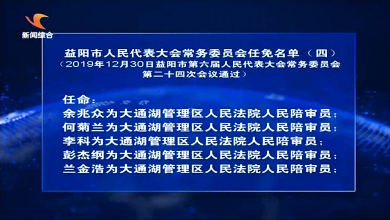 益阳市物价局人事任命推动监管与发展迈向新高度