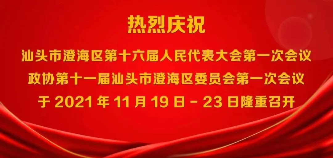 澄海区住房和城乡建设局人事任命动态解读
