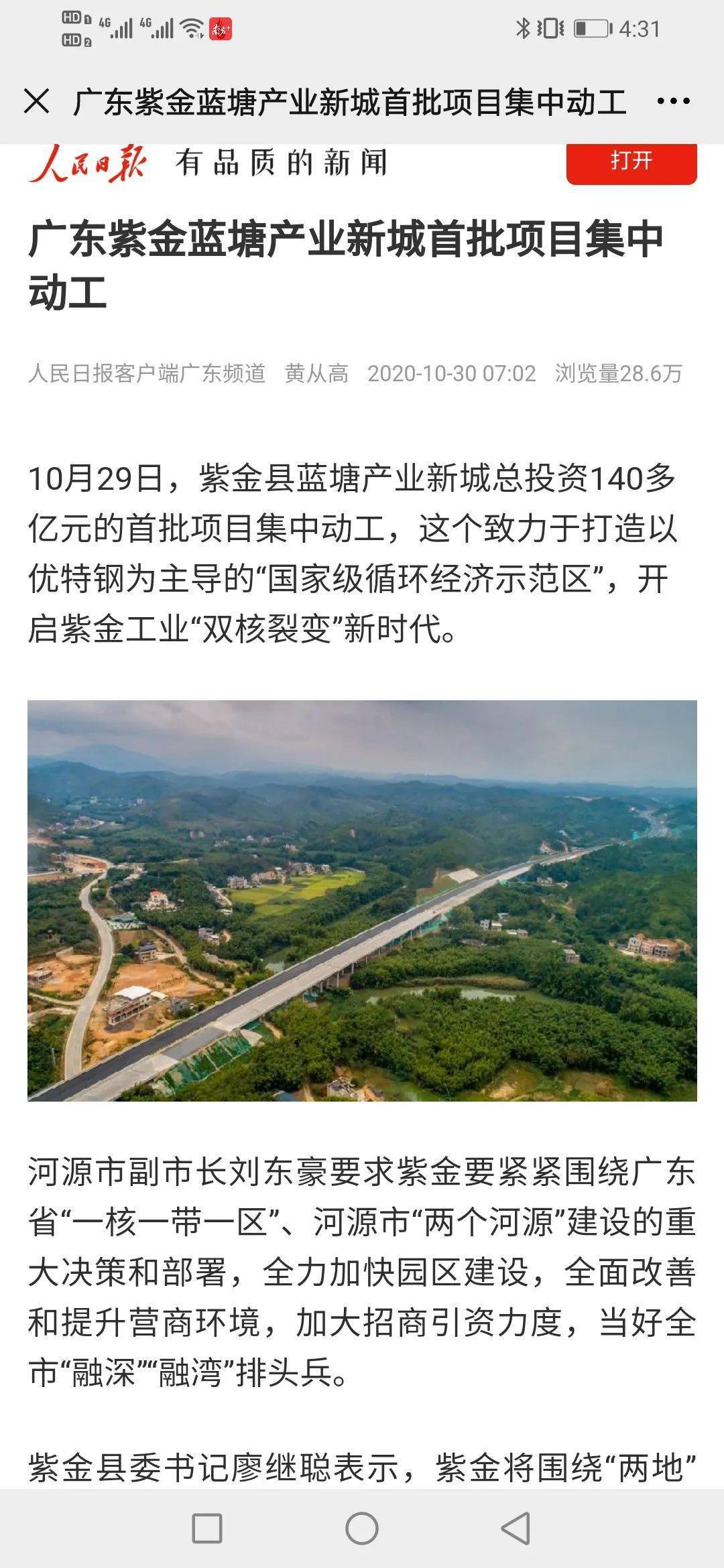 紫金下村最新项目，乡村振兴的新引擎