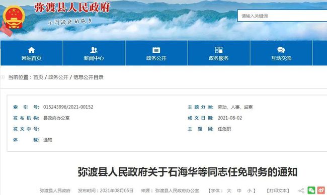 「弥渡县发展和改革局人事任命动态深度解析」