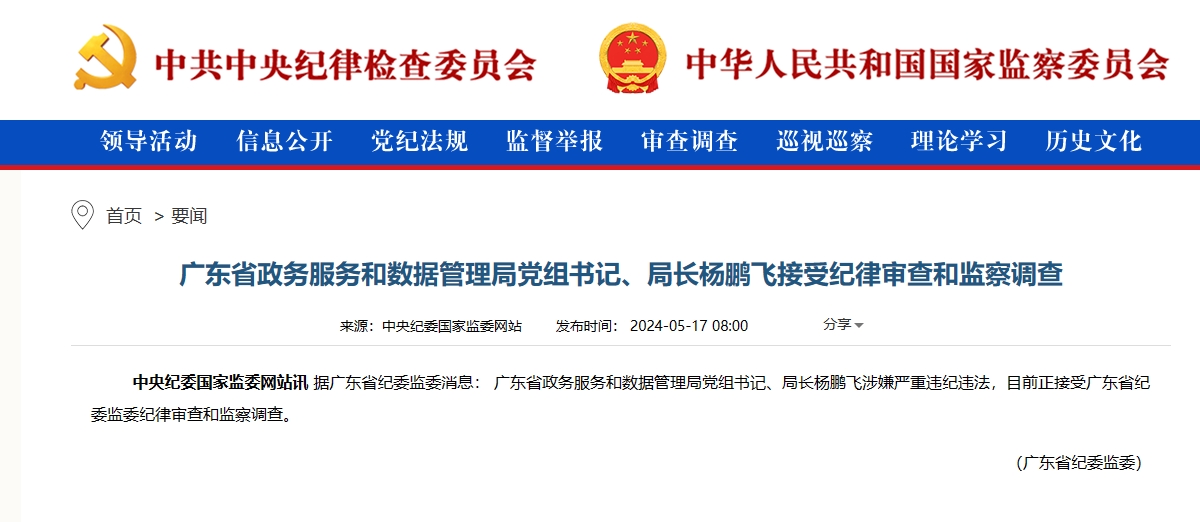 翁源县数据和政务服务局领导团队概述