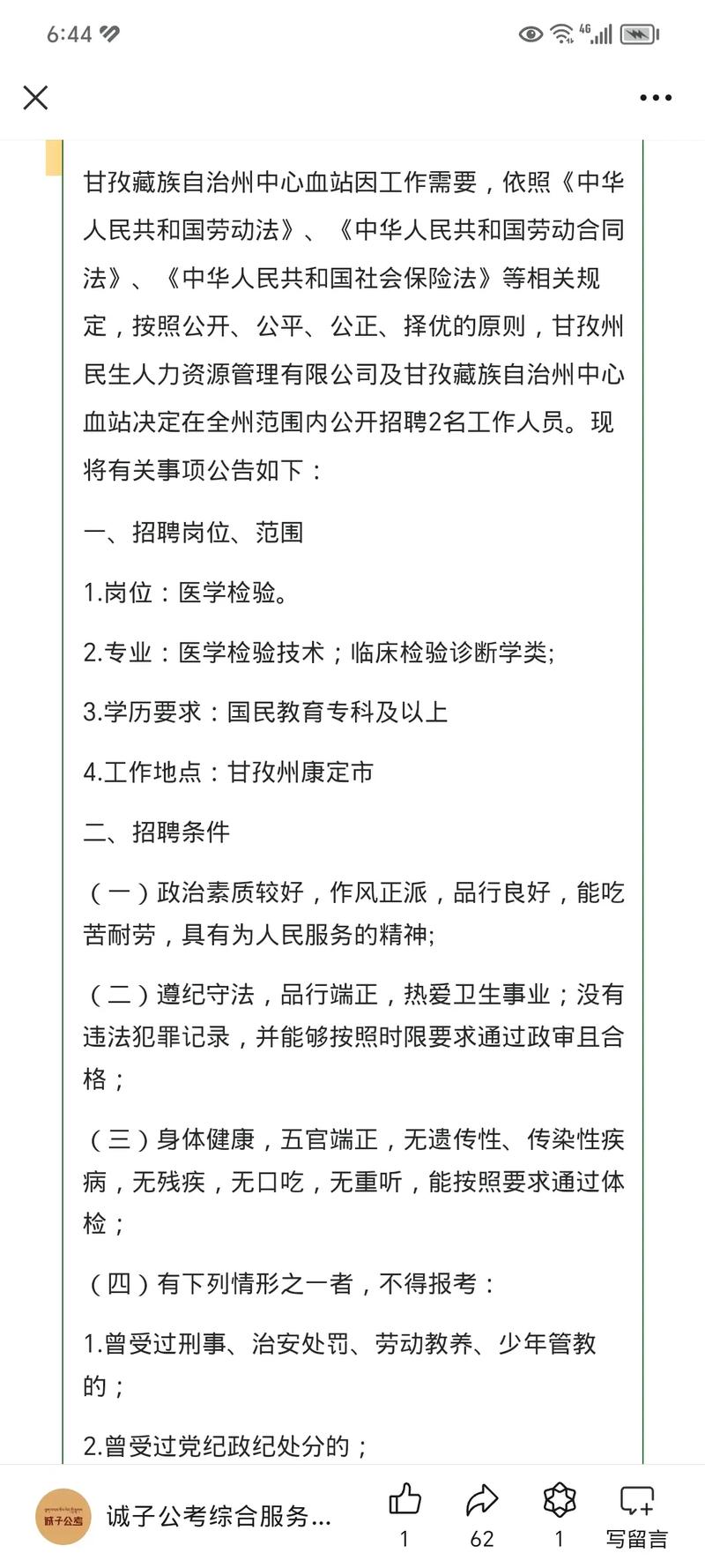 甘孜藏族自治州环保局最新招聘公告