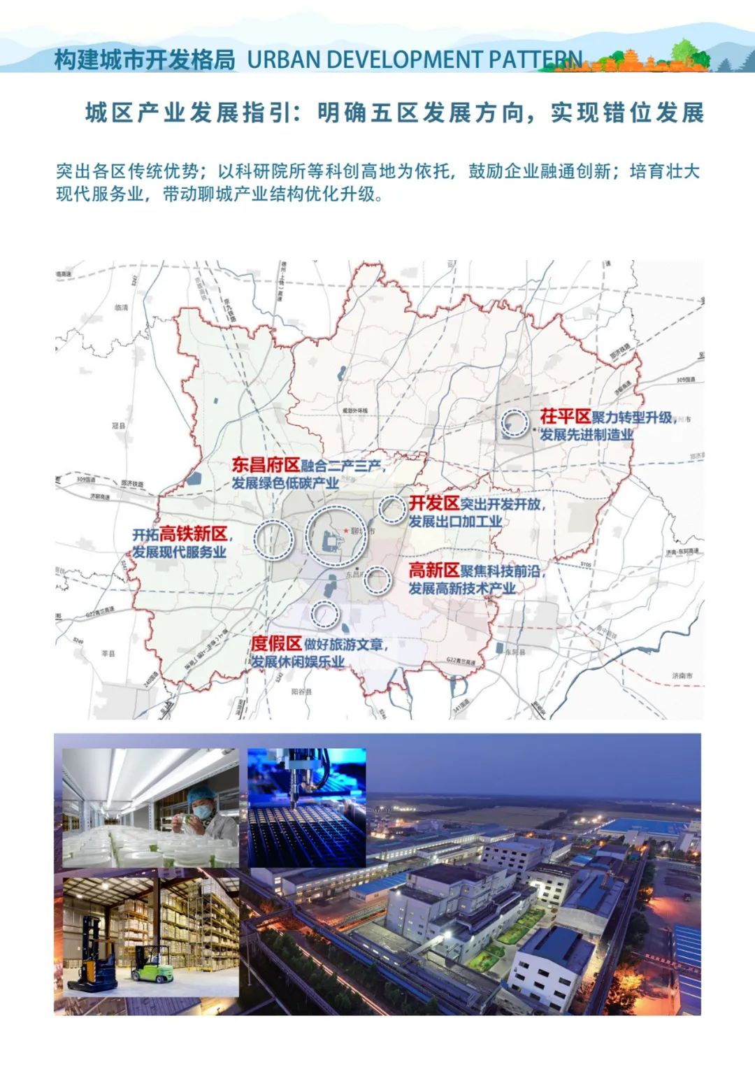东昌区市场监督管理局最新战略规划展望