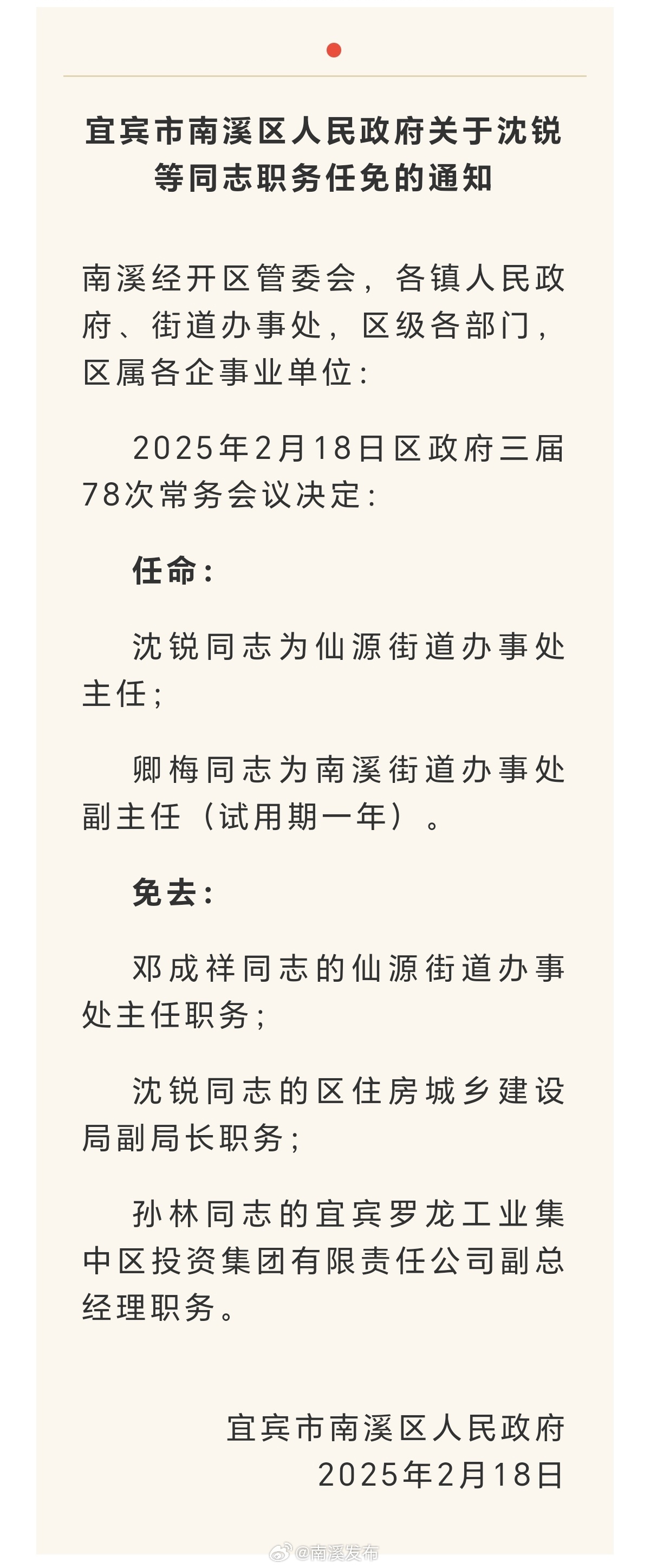 铜钟镇人事任命重塑未来，激发新活力新篇章